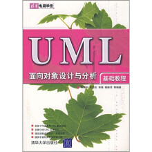 《UML面向对象设计与分析基础教程》[52M]百度网盘|pdf下载|亲测有效