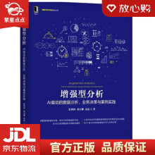 《增强型分析：AI驱动的数据分析、业务决策与案例实践彭鸿涛,张宗耀,聂磊》[90M]百度网盘|pdf下载|亲测有效