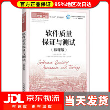 《软件质量保证与测试王智钢,杨乙霖著》[71M]百度网盘|pdf下载|亲测有效