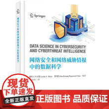 《网络安全和网络威胁情报中的数据科学网络安全网络情报分析书籍网络安全防范措施检测未知威胁的复杂行》[45M]百度网盘|pdf下载|亲测有效