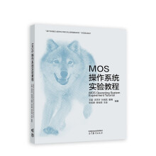 《MOS操作系统实验教程》[76M]百度网盘|pdf下载|亲测有效