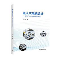 《嵌入式系统设计——基于STMCubeMX与HAL库》[78M]百度网盘|pdf下载|亲测有效
