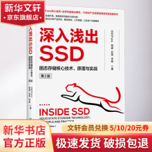《深入浅出SSD固态存储核心技术、原理与实战第2版》[45M]百度网盘|pdf下载|亲测有效