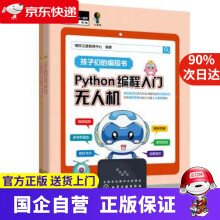 《Python编程入门：无人机趣味数学（下)明日之星教研中心化》[42M]百度网盘|pdf下载|亲测有效