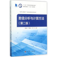《数值分析与计算方法雷金贵,李建良,蒋勇主编书籍》[78M]百度网盘|pdf下载|亲测有效