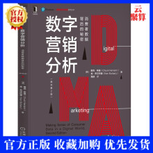 《新书数字营销分析消费者数据背后的秘密原书第2版基于网络的应用程序产品生命周期改善客户》[70M]百度网盘|pdf下载|亲测有效