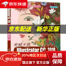 《突破平面IllustratorCC设计与制作剖析李金蓉》[66M]百度网盘|pdf下载|亲测有效