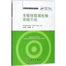《多媒体数据挖掘系统引论张仲非,张若非；王兴起,张仲非译书籍》[89M]百度网盘|pdf下载|亲测有效