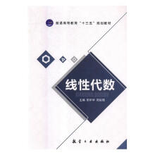《线性代数阳平华,阳彩霞》[41M]百度网盘|pdf下载|亲测有效
