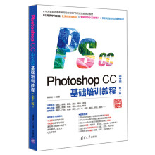 《PhotoshopCC基础培训教程》[70M]百度网盘|pdf下载|亲测有效