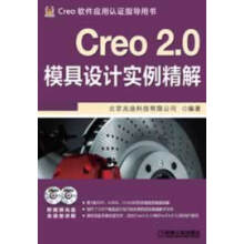《Creo20模具设计实例精解北京兆迪科技有限公司著》[92M]百度网盘|pdf下载|亲测有效