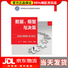 《数据、模型与决策王宁有限公司》[67M]百度网盘|pdf下载|亲测有效