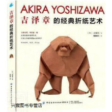 《吉泽章的经典折纸艺术,吉泽章著,中国纺织,》[65M]百度网盘|pdf下载|亲测有效