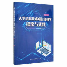 《信息技术项目化教学探索与实践杨姝北京工业计算机与互联网书籍》[50M]百度网盘|pdf下载|亲测有效