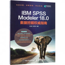 《IBMSPSSModeler.0数据挖掘指南数据挖掘应用实战SPSS统》[74M]百度网盘|pdf下载|亲测有效