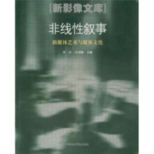 《保证新媒体艺术与媒体文化矫健等中国美术学院》[49M]百度网盘|pdf下载|亲测有效