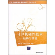《计算机硬件技术:结构与性能》[93M]百度网盘|pdf下载|亲测有效