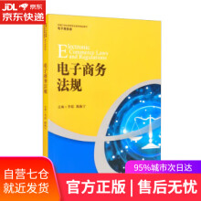 《电子商务法规李霞,陈振宇中国人民》[45M]百度网盘|pdf下载|亲测有效