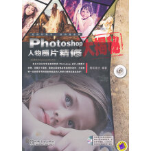 《Photoshop人物照片精修大揭秘》[45M]百度网盘|pdf下载|亲测有效