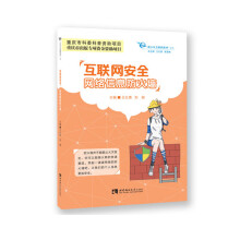 《互联网安全：网络信息防火墙》[46M]百度网盘|pdf下载|亲测有效