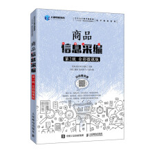 《RY商品信息采编》[96M]百度网盘|pdf下载|亲测有效