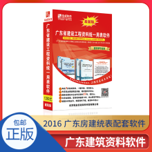 《筑业广东省房屋建筑工程竣工验收技术资料统一用表版0jk》[85M]百度网盘|pdf下载|亲测有效