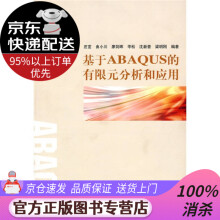 《基于ABAQUS的有限元分析和应用》[85M]百度网盘|pdf下载|亲测有效