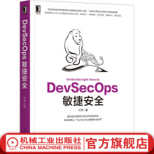《官网DevSecOps敏捷安全子芽张涛DevSecOps敏捷安全DevSecOps敏捷安全核心架构设计体系建设技术原理书籍》[80M]百度网盘|pdf下载|亲测有效