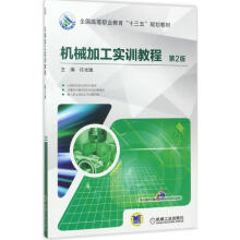 《机械加工实训教程许光驰主编书籍》[79M]百度网盘|pdf下载|亲测有效