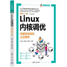 《Linux内核调优——构建高性能的企业服务》[56M]百度网盘|pdf下载|亲测有效