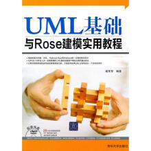 《UML基础与Rose建模实用教程谢星星作书籍》[73M]百度网盘|pdf下载|亲测有效