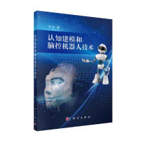 《认知建模和脑控机器人技术》[67M]百度网盘|pdf下载|亲测有效