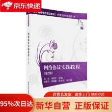 《网络协议实践教程》[89M]百度网盘|pdf下载|亲测有效