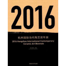 《杭州国际当代陶艺双年展,刘正，周武编,中国美术学院,》[89M]百度网盘|pdf下载|亲测有效