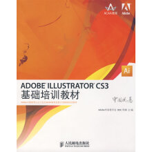 《ADOBEILLUSTRATORCS3基础培训教材》[47M]百度网盘|pdf下载|亲测有效