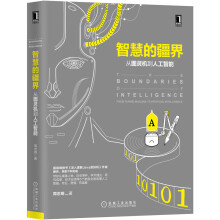 《智慧的疆界》[88M]百度网盘|pdf下载|亲测有效