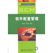 《软件配置管理》[91M]百度网盘|pdf下载|亲测有效