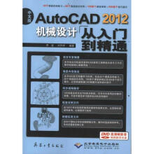 《中文版AutoCAD机械设计从入门到精通李波》[47M]百度网盘|pdf下载|亲测有效