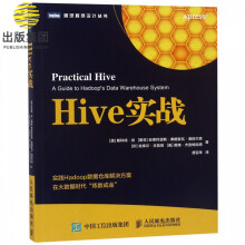 《Hive实战》[60M]百度网盘|pdf下载|亲测有效