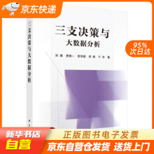 《三支决策与大数据分析刘盾等科学籍》[66M]百度网盘|pdf下载|亲测有效