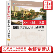 《SketchUp8.0草图大师从入门到精通李波CAD建筑行业项目实战系列丛书》[92M]百度网盘|pdf下载|亲测有效