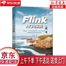 《Flink入门与实战汪明》[91M]百度网盘|pdf下载|亲测有效