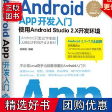 《AndroidApp开发入门：使用AndroidStudio》[61M]百度网盘|pdf下载|亲测有效