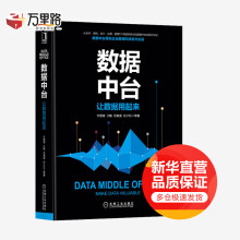 《数据中台让数据用起来》[88M]百度网盘|pdf下载|亲测有效