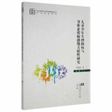 《少年生理指标与身体素质敏感期关联性研究李恩荆华中师范计算机与互》[58M]百度网盘|pdf下载|亲测有效