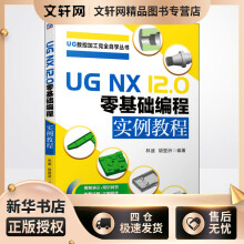 《UGNX.0零基础编程实例教程林盛,胡登洲编书籍》[86M]百度网盘|pdf下载|亲测有效