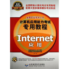 《Internet应用》[68M]百度网盘|pdf下载|亲测有效