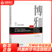 《SPSSforWindows在心理学与教育学中的应用张奇著凤凰新华书店旗舰店》[53M]百度网盘|pdf下载|亲测有效