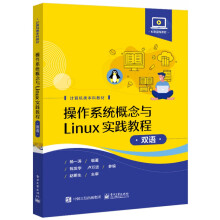 《操作系统概念与Linux实践教程》[99M]百度网盘|pdf下载|亲测有效
