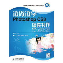 《边做边学PhotoshopCS3图像制作案例教程》[84M]百度网盘|pdf下载|亲测有效
